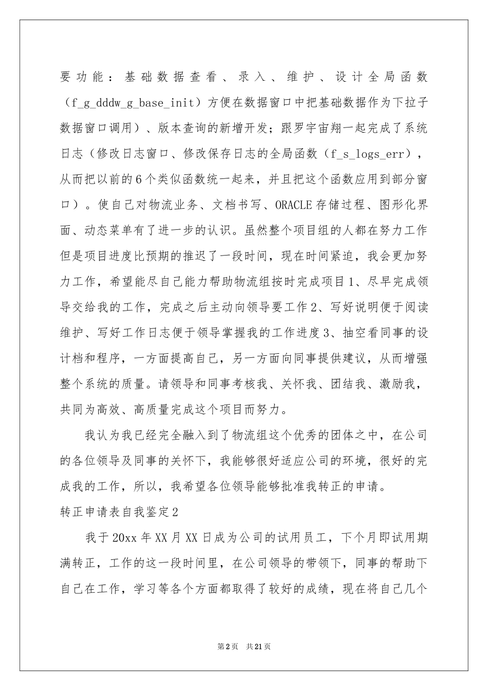 转正申请表自我鉴定_第2页