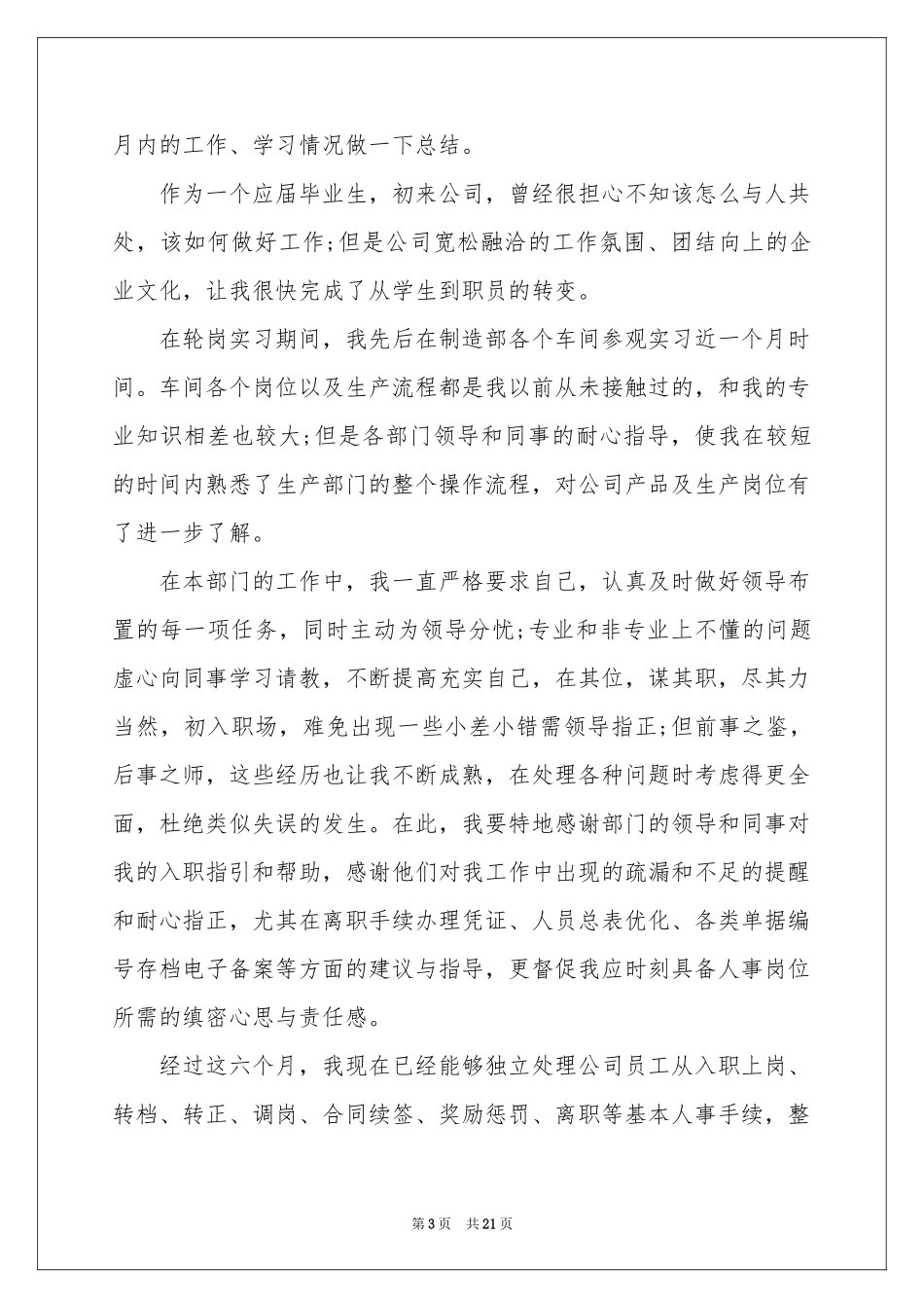 转正申请表自我鉴定_第3页