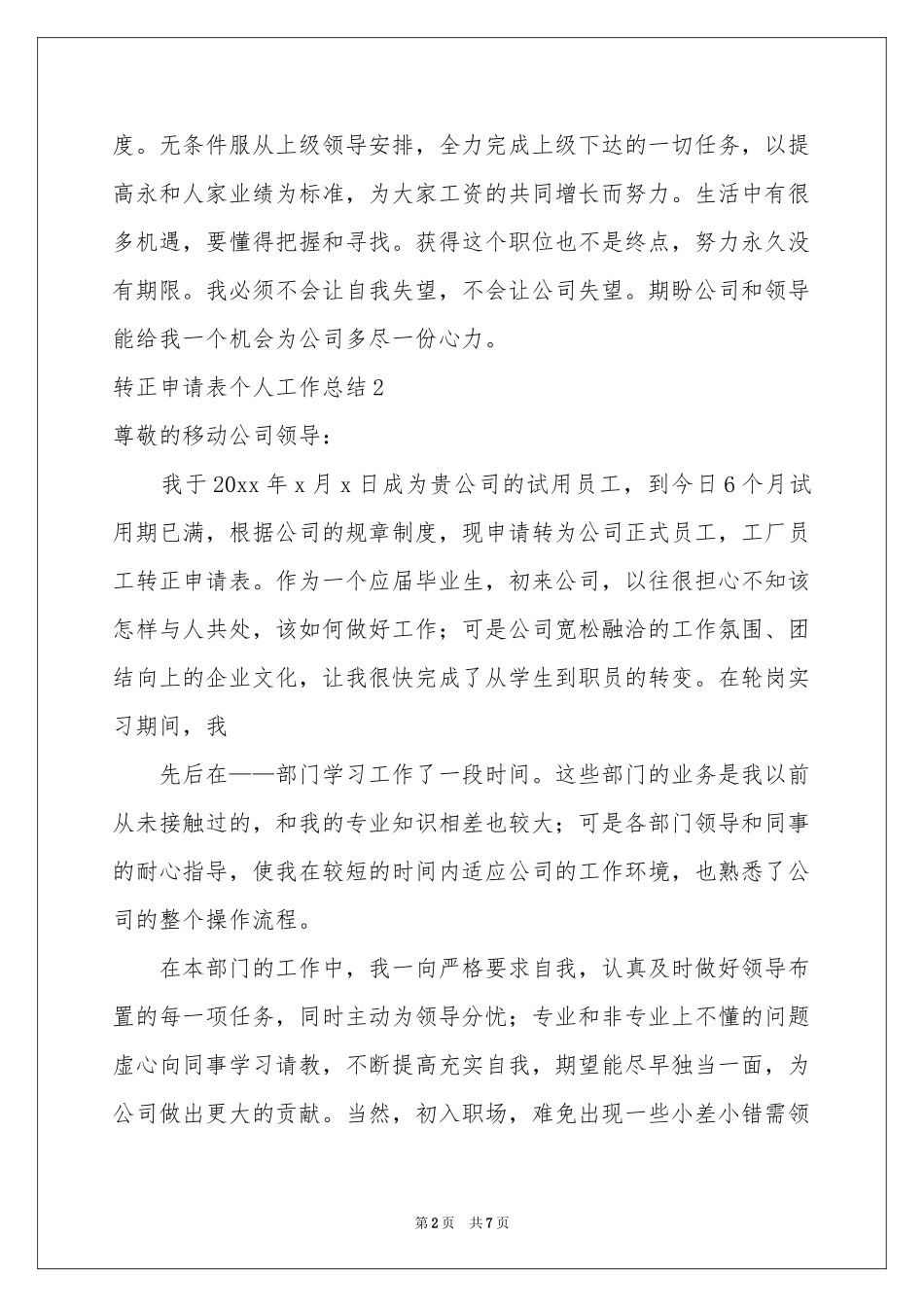 转正申请表个人工作参考总结_第2页