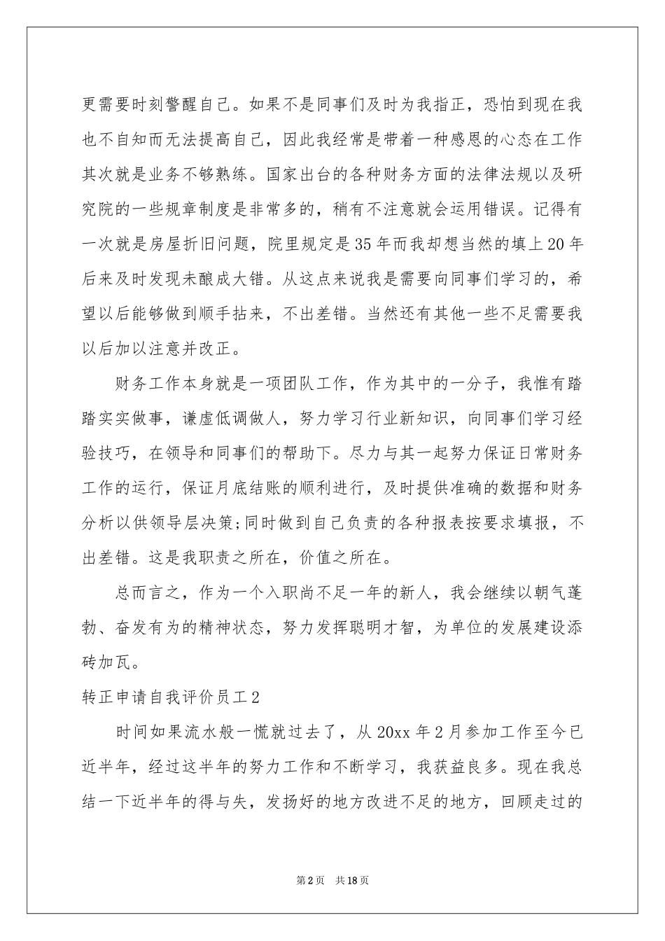 转正申请自我评价员工_第2页