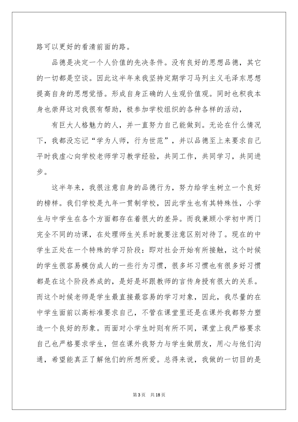 转正申请自我评价员工_第3页