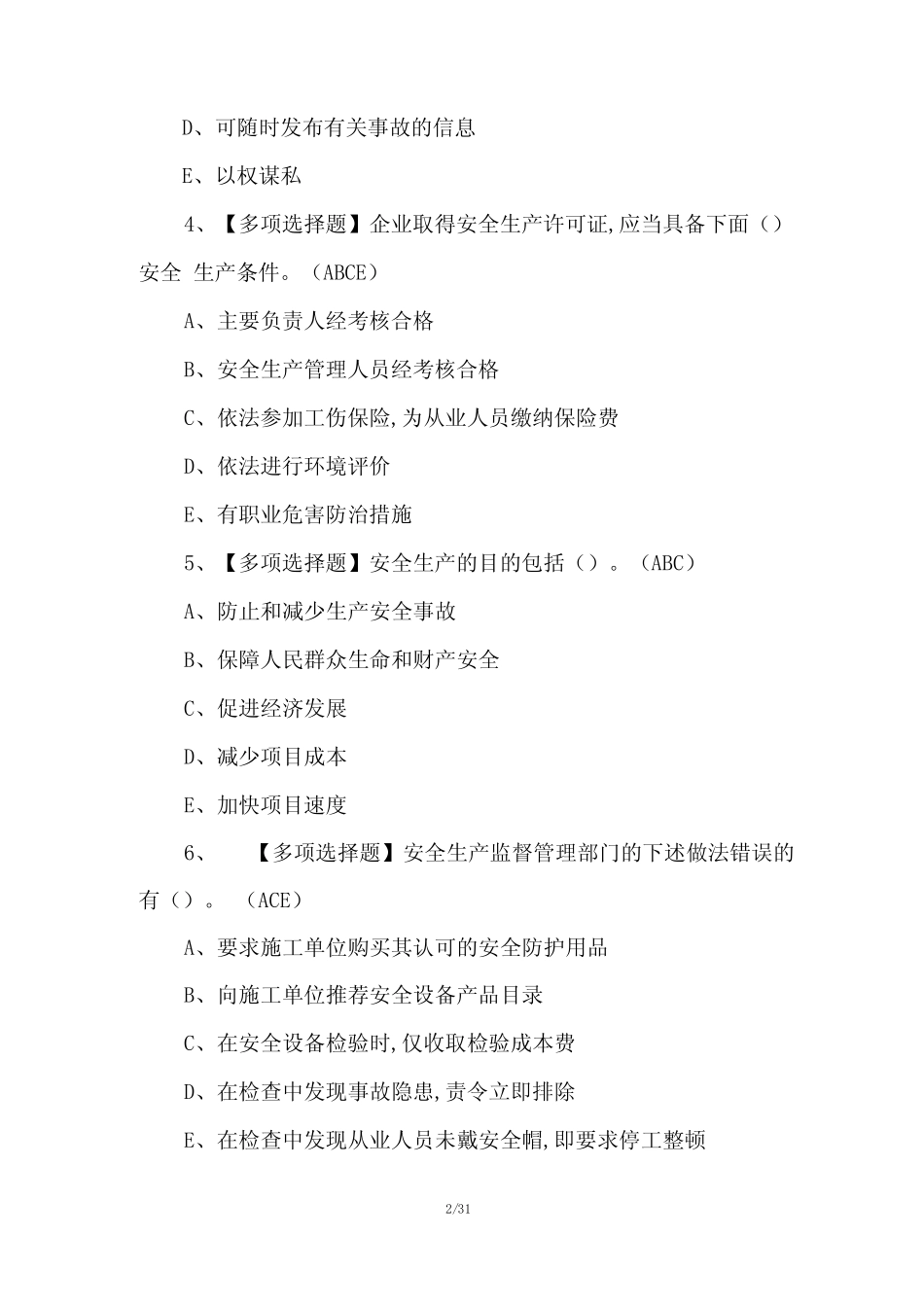 2022安全员A证考试题库及答案(100题) _第2页