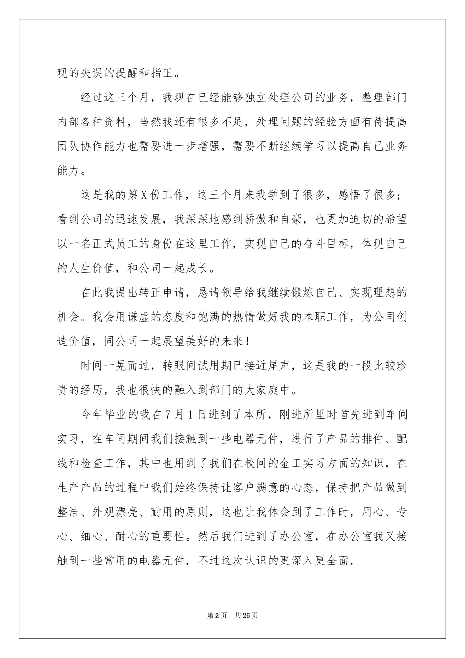 转正申请的自我鉴定_第2页