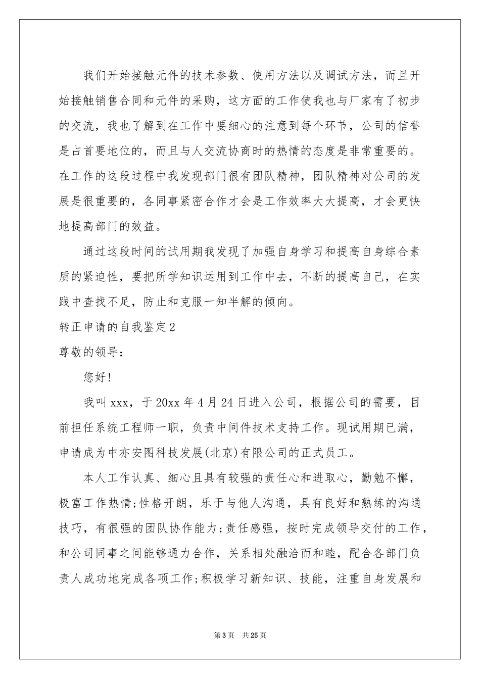 转正申请的自我鉴定_第3页