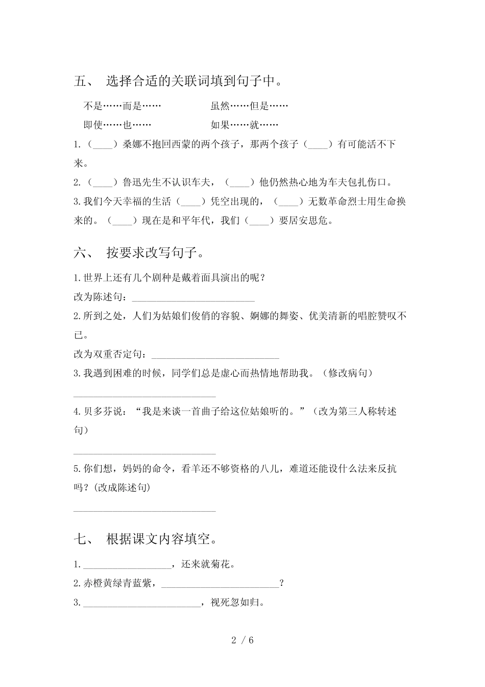 2023—2024年部编版六年级语文下册期中测试卷及答案【1套】 _第2页