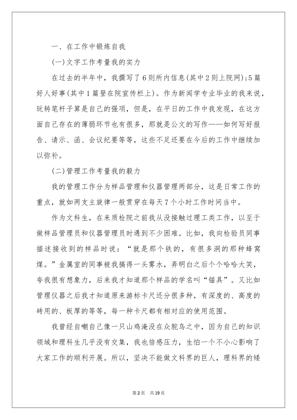 转正申请的个人工作参考总结_第2页