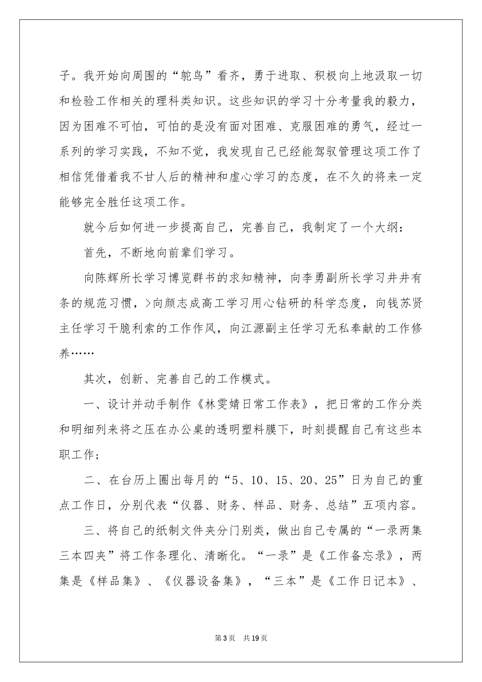 转正申请的个人工作参考总结_第3页