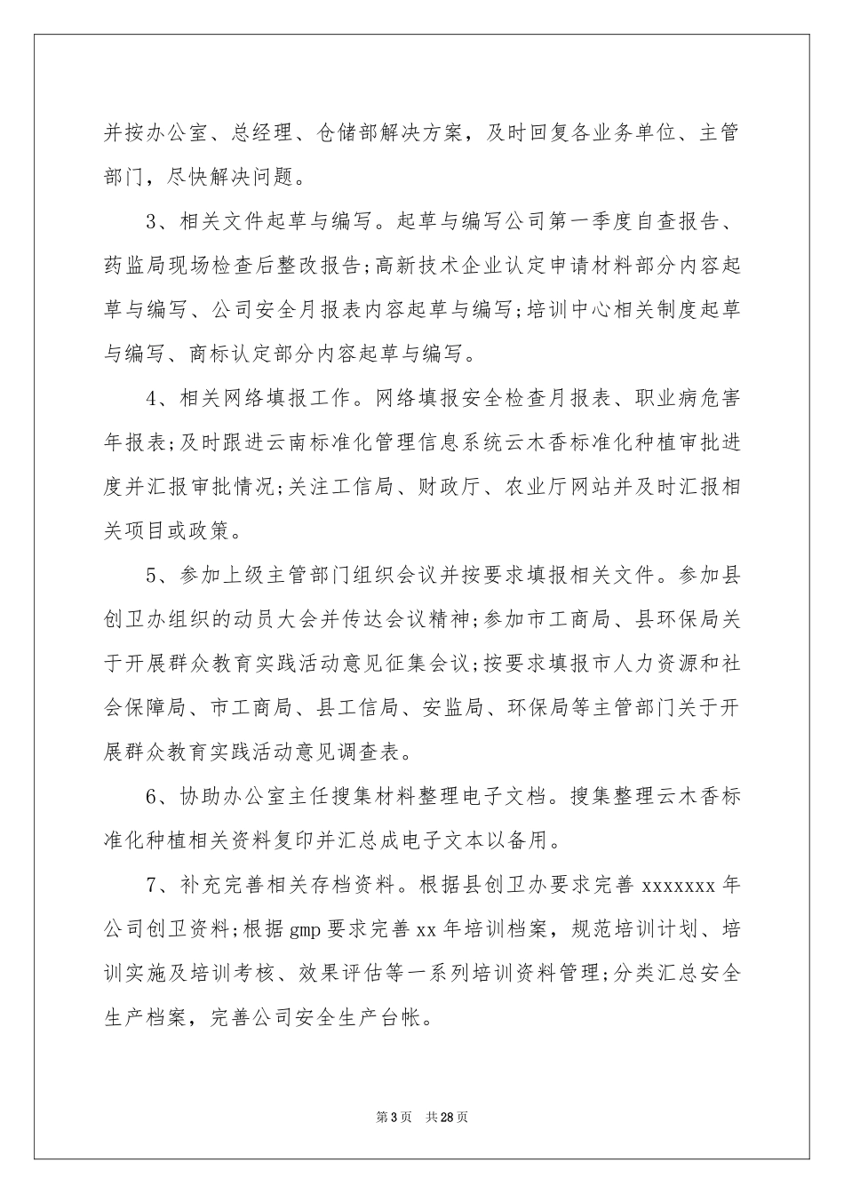 转正申请报告15篇_第3页