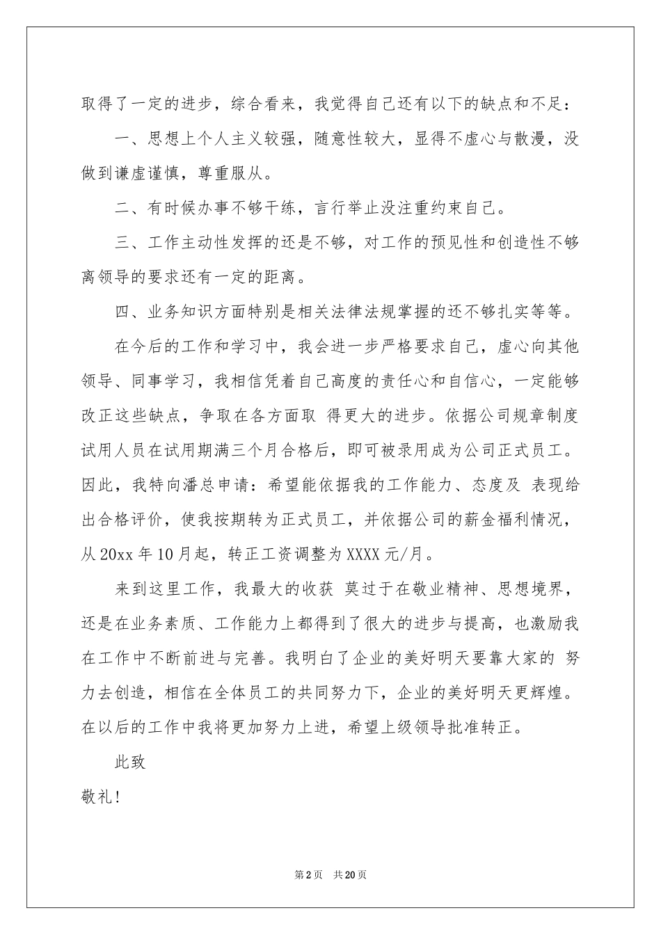 转正申请书集锦十篇_第2页