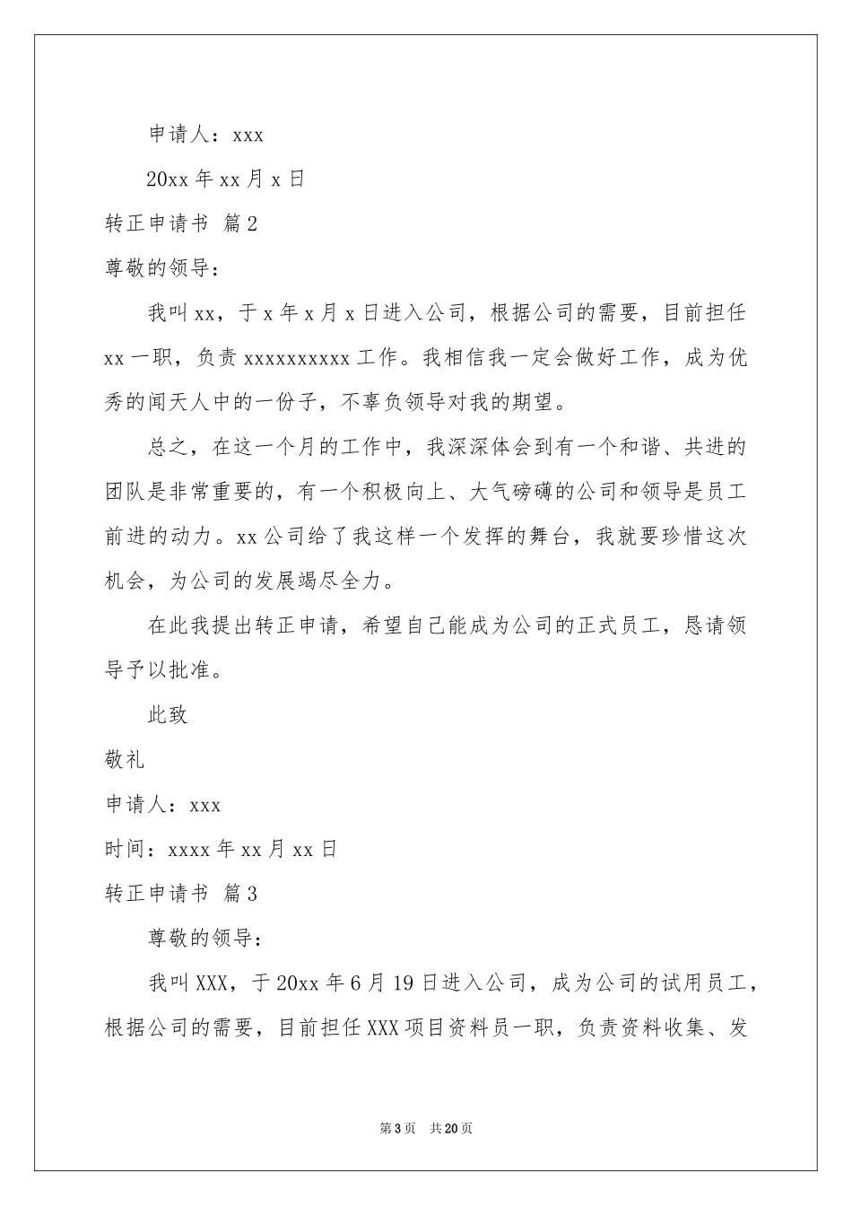 转正申请书集锦十篇_第3页