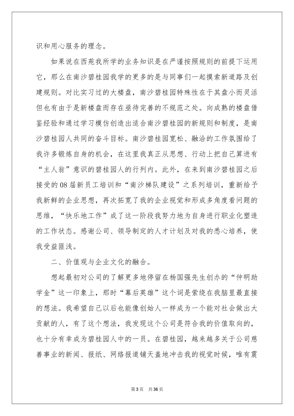 转正申请报告_第3页