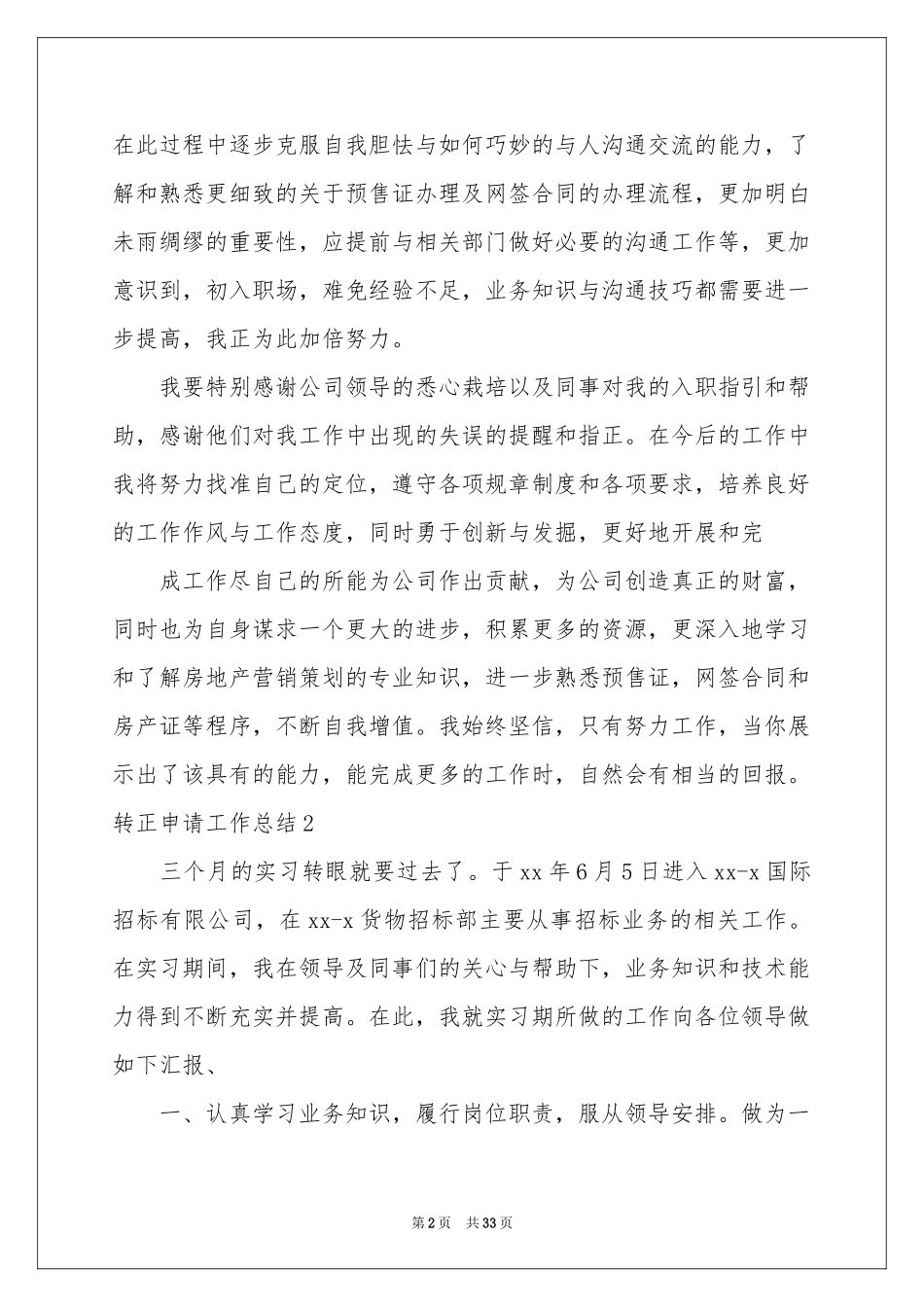 转正申请工作参考总结_第2页