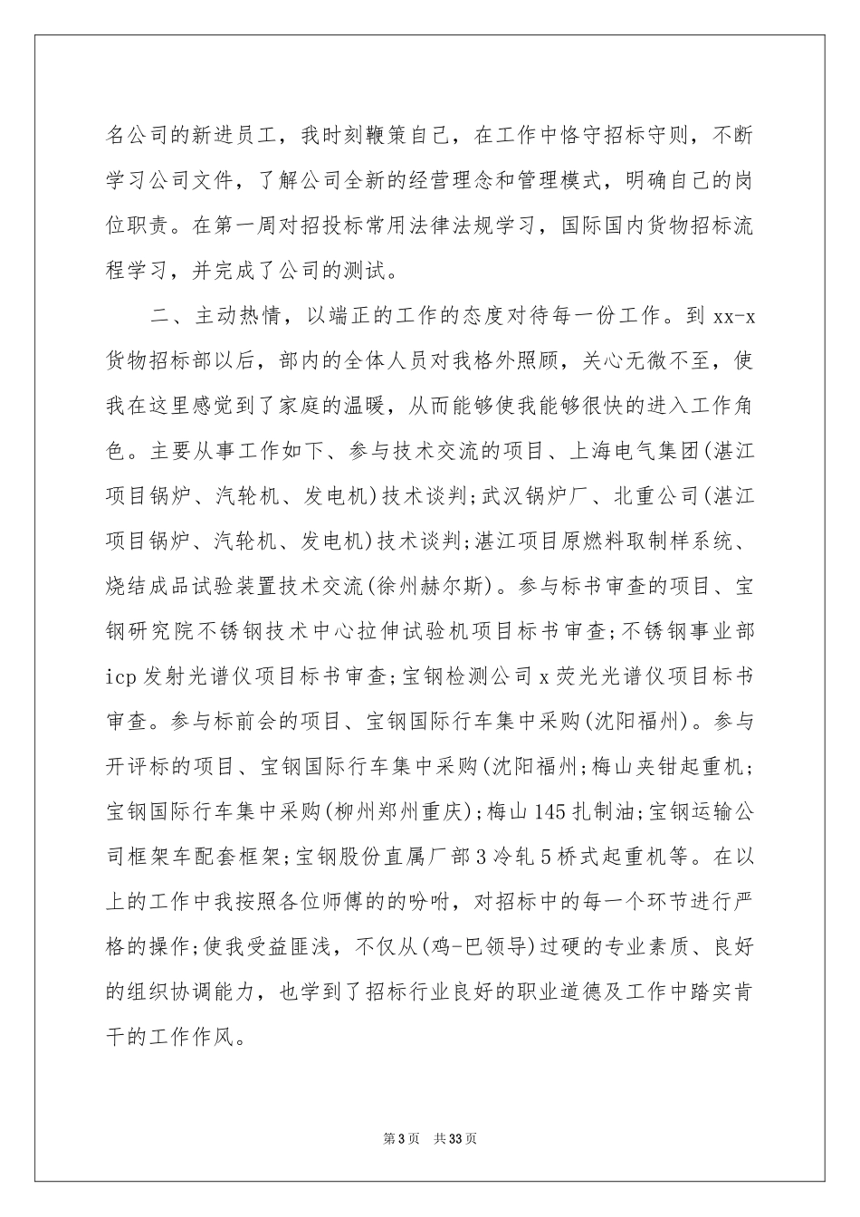 转正申请工作参考总结_第3页