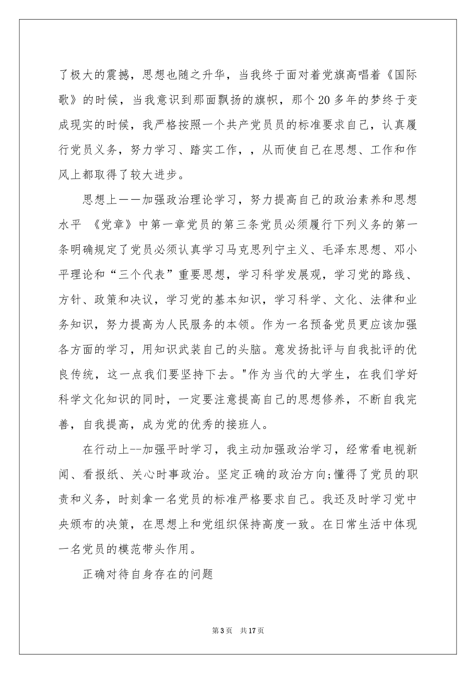 转正申请书集合十篇_第3页
