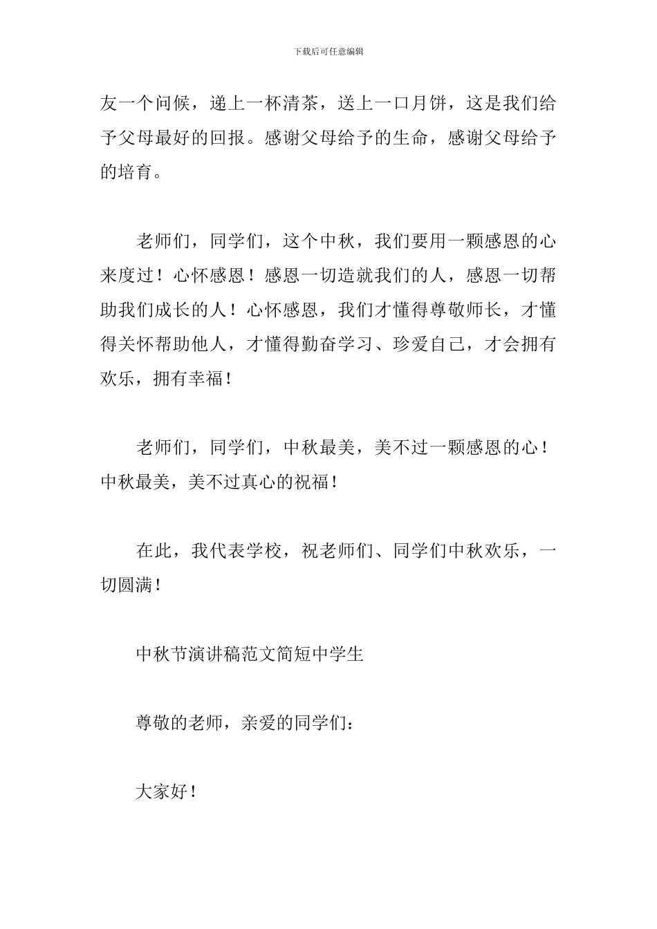 中秋节演讲稿范文简短中学生_第3页