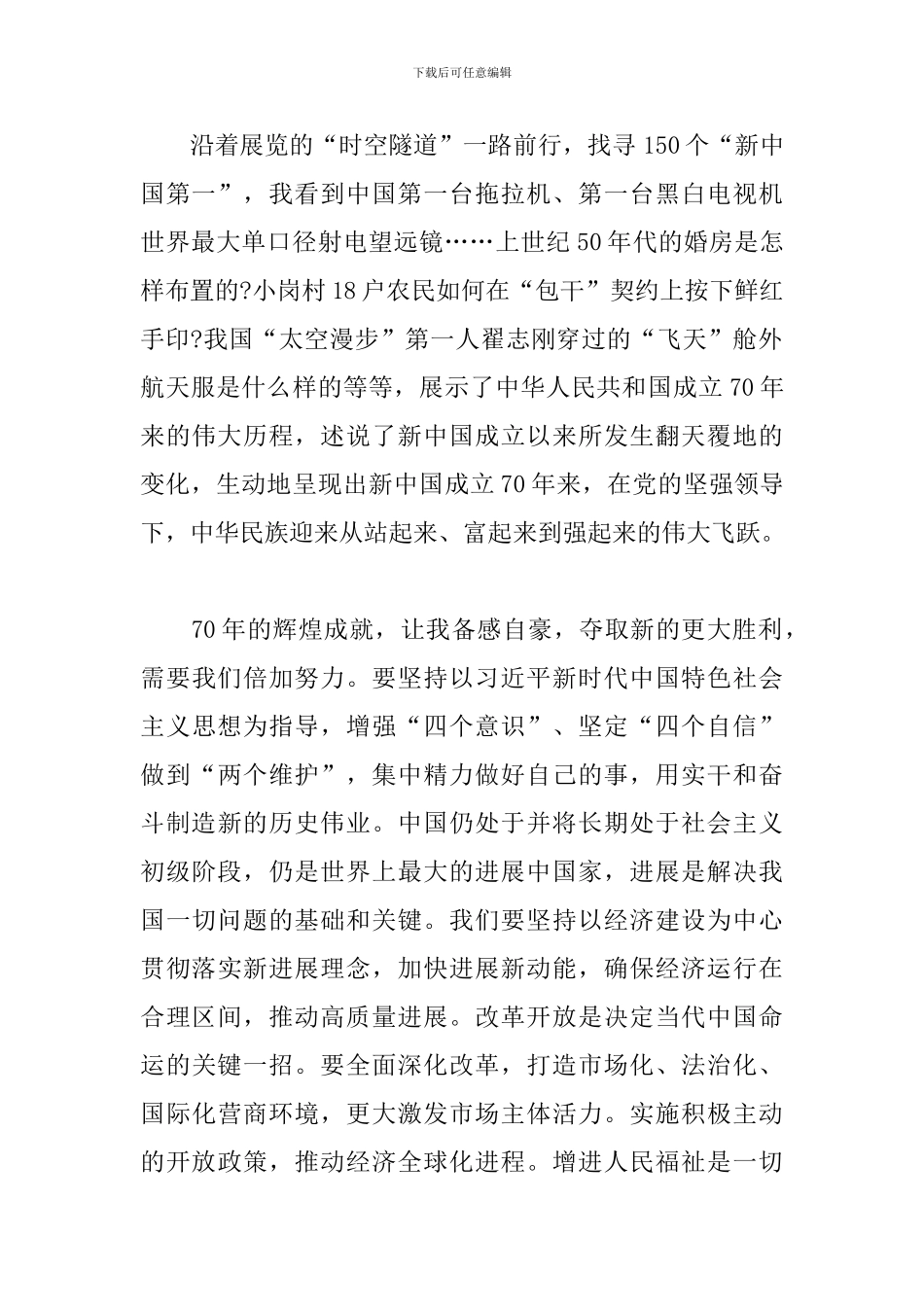 70周年大型成就展观后感_第2页