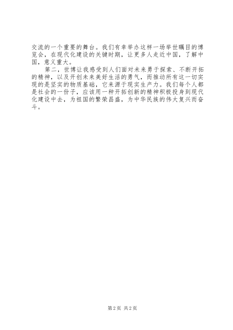 参观上海世博心得体会_第2页