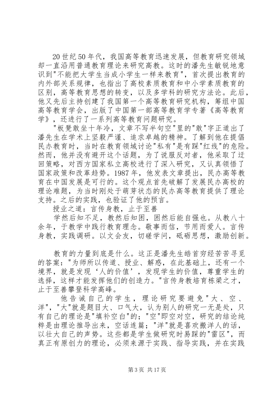 读《潘懋元教育口述史》有感_第3页