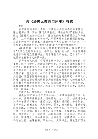 读《潘懋元教育口述史》有感