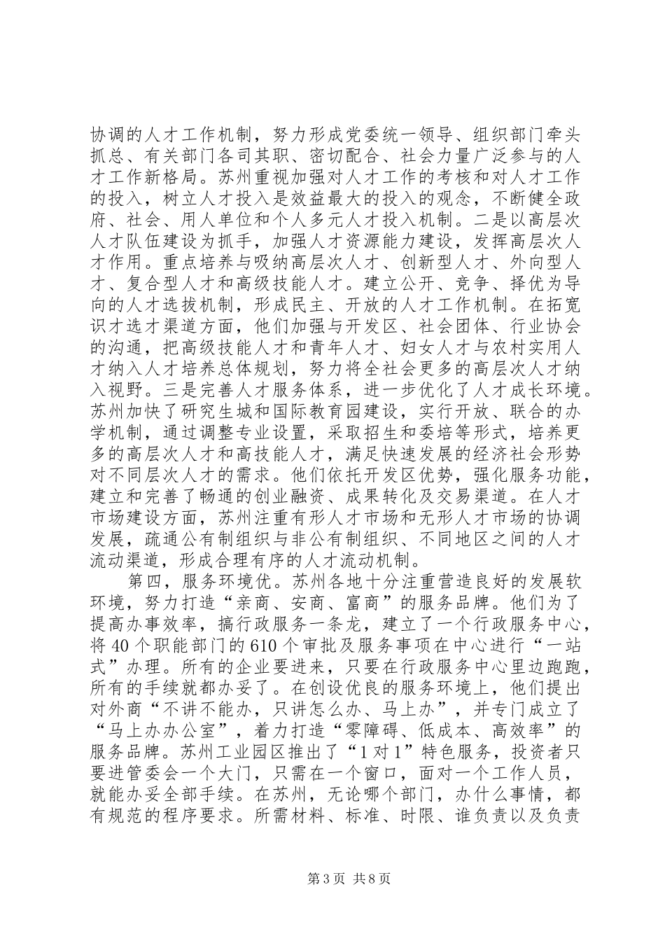 赴苏州学习考察体会-学苏州经验促船营发展_第3页