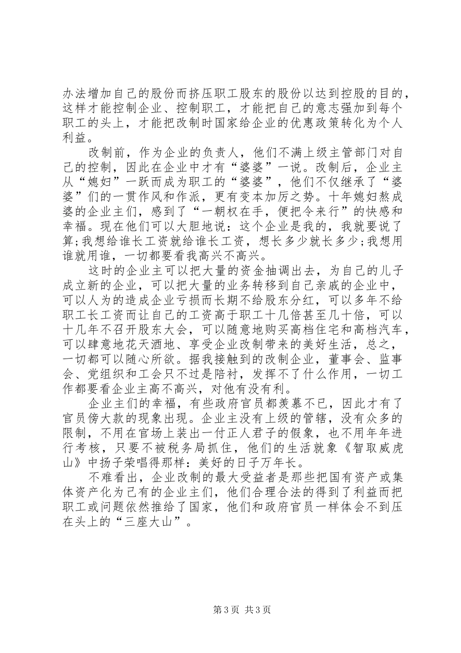 企业改制个人心得体会_第3页