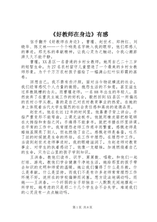 《好教师在身边》有感