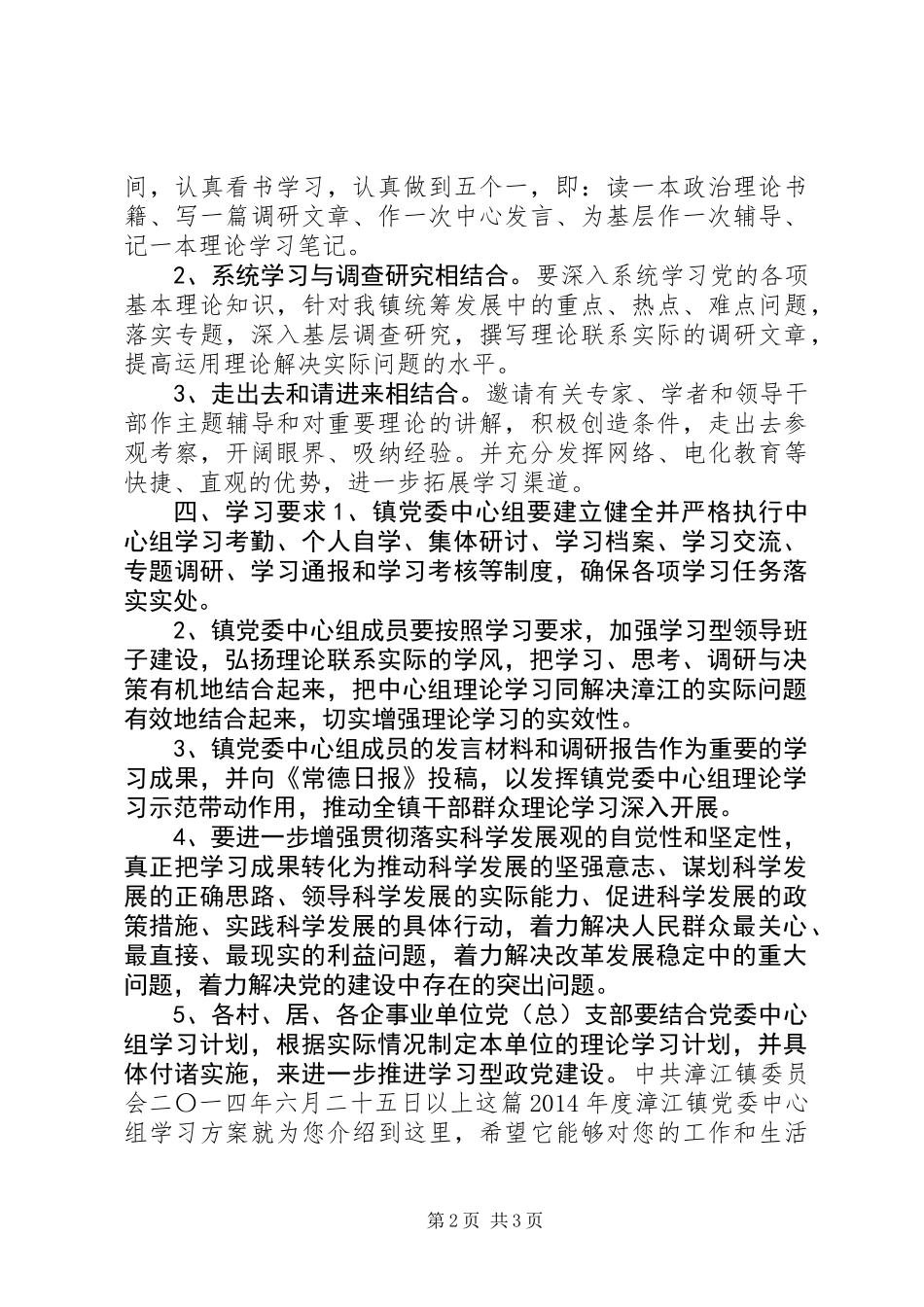 XX年度漳江镇党委中心组学习方案_第2页