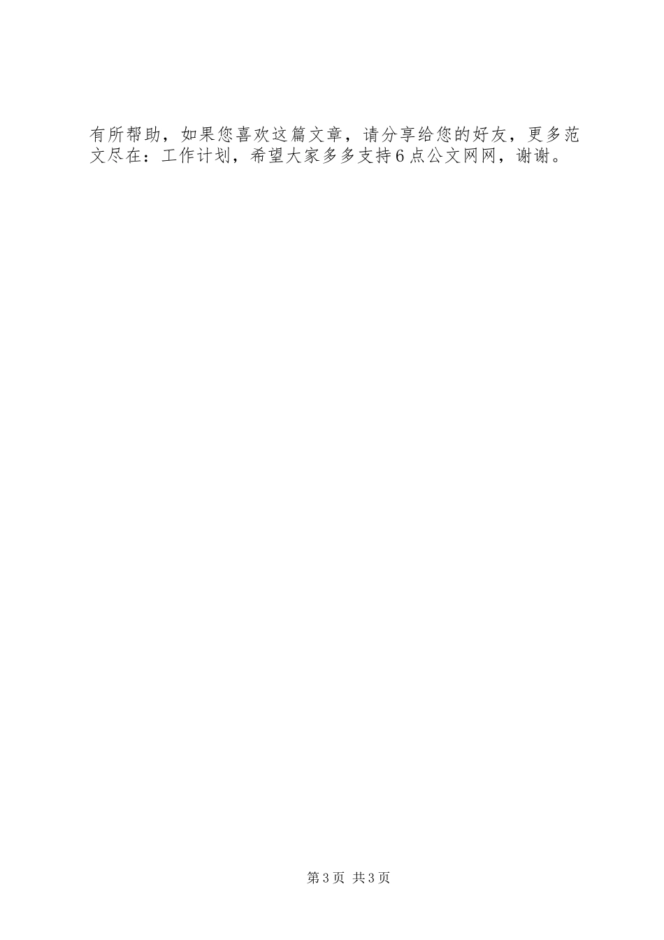 XX年度漳江镇党委中心组学习方案_第3页