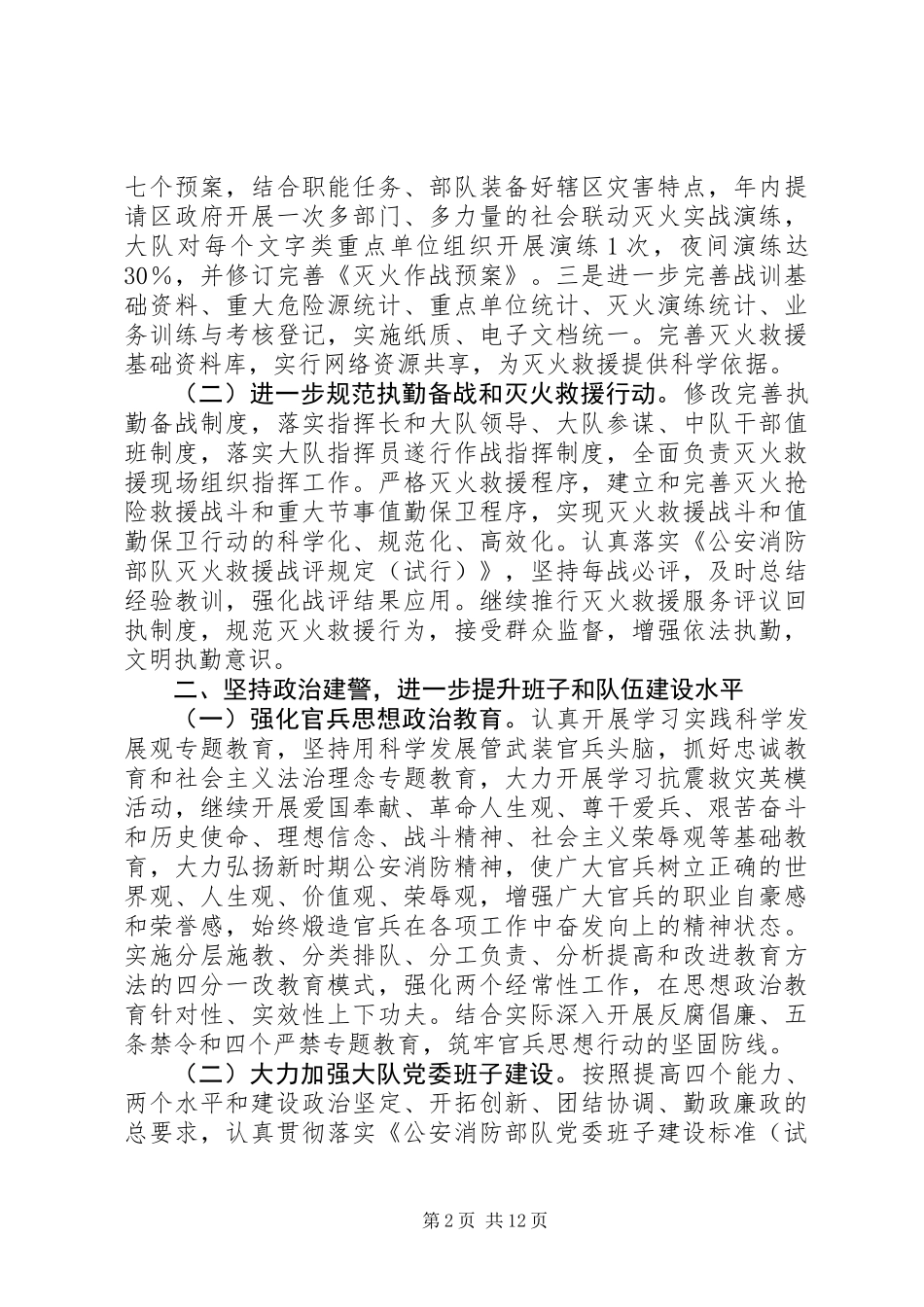 XX年度消防中队工作计划范文_第2页