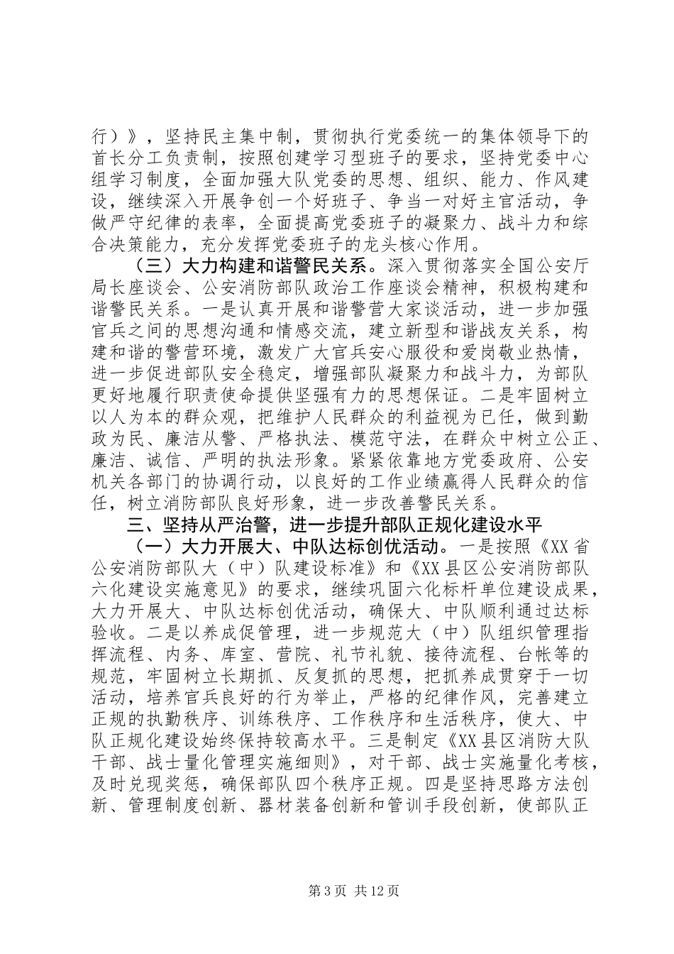 XX年度消防中队工作计划范文_第3页