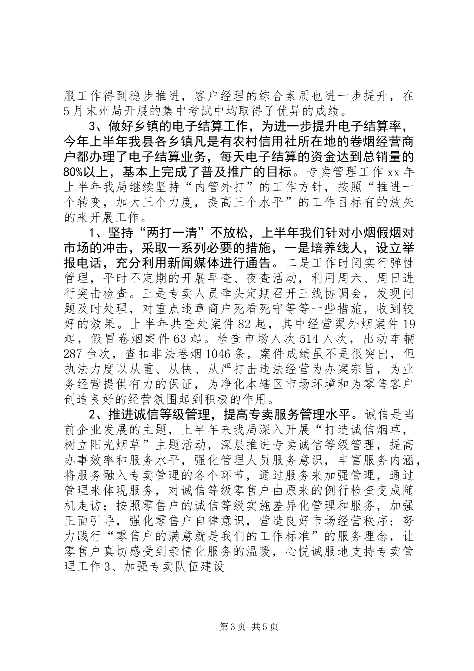 XX年度烟草专卖工作总结_第3页