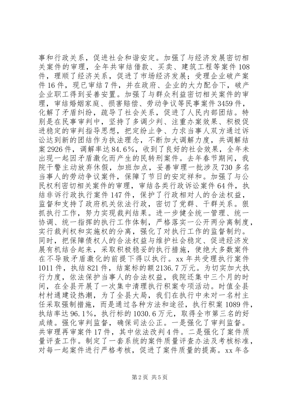 XX年度法院党组述职报告_第2页