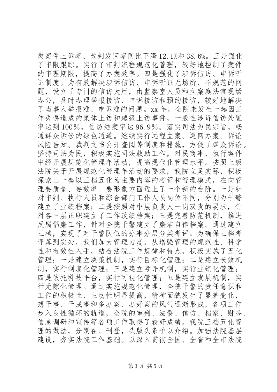 XX年度法院党组述职报告_第3页