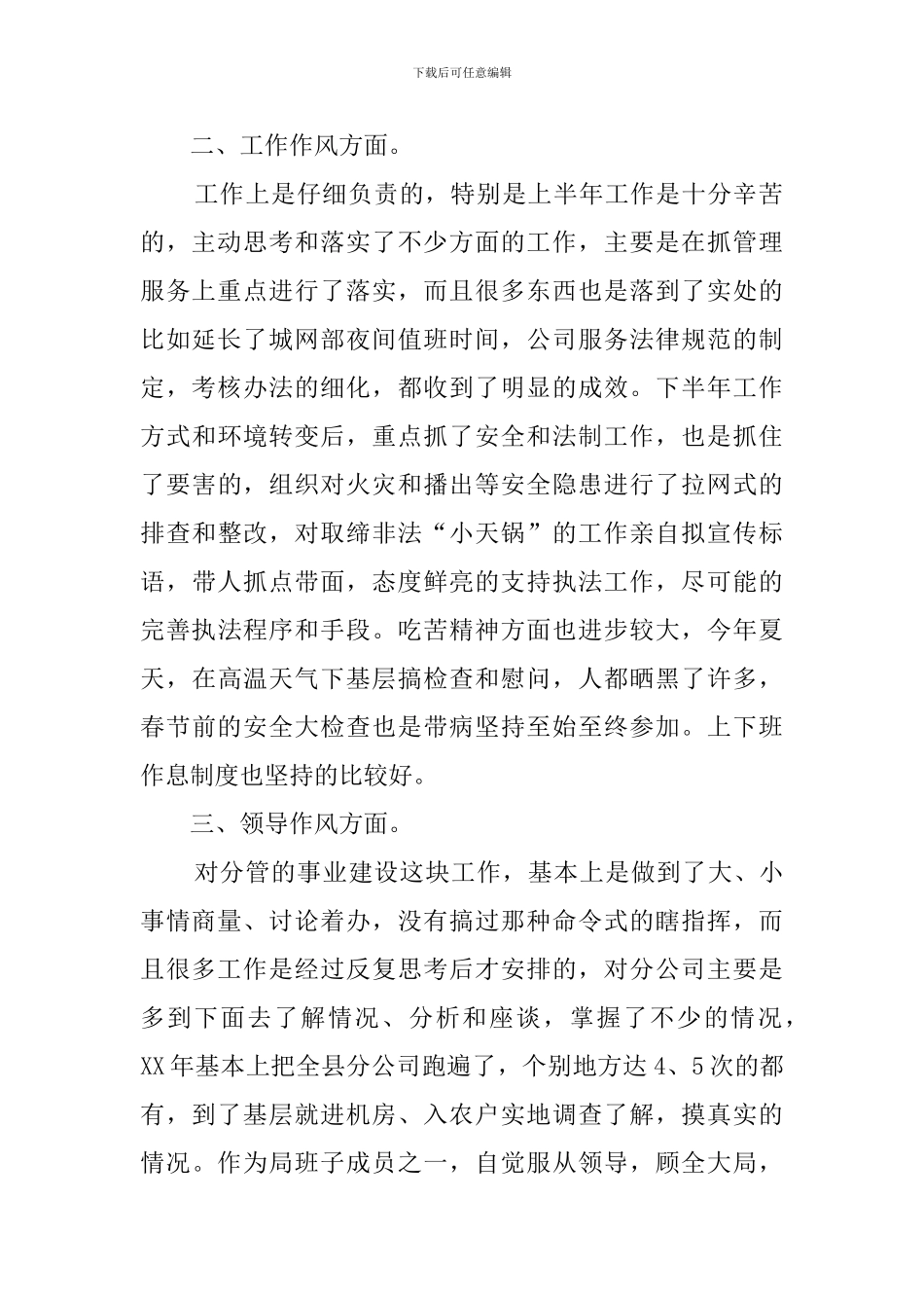 作风整顿自查报告的范文_第2页