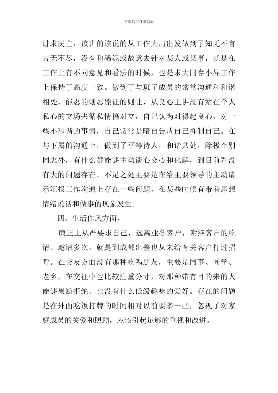 作风整顿自查报告的范文_第3页