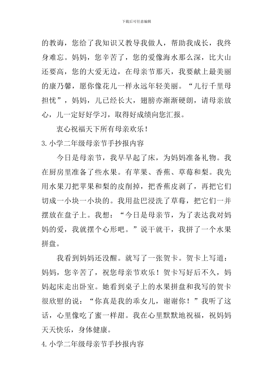 小学二年级母亲节手抄报内容_第2页