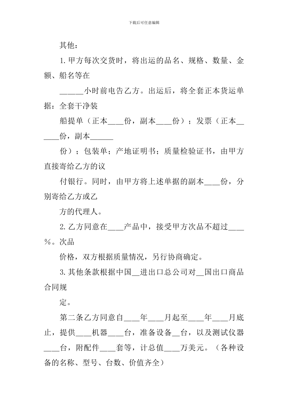 关于补偿贸易合同范文集锦五篇_第2页