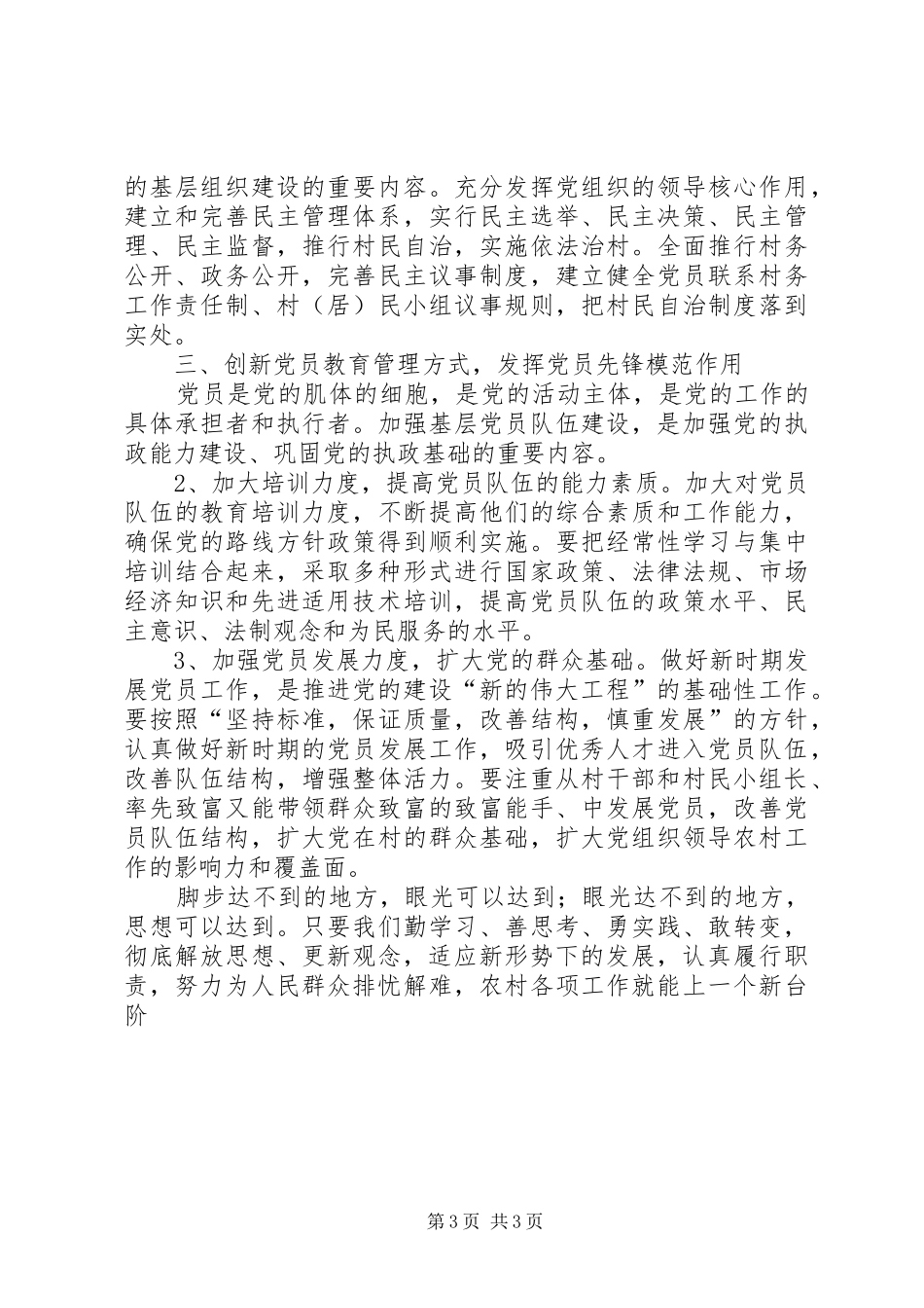 村党支部书记学习解放思想心得体会_第3页