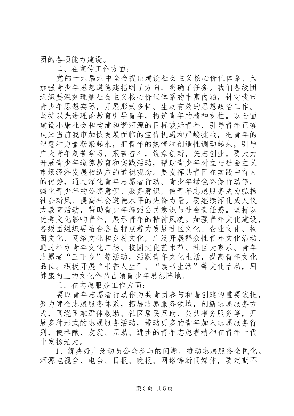 共青团活动心得体会[合集]_第3页