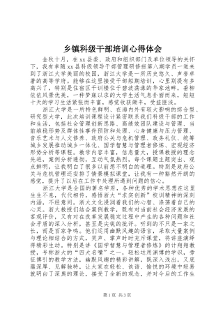 乡镇科级干部培训心得体会