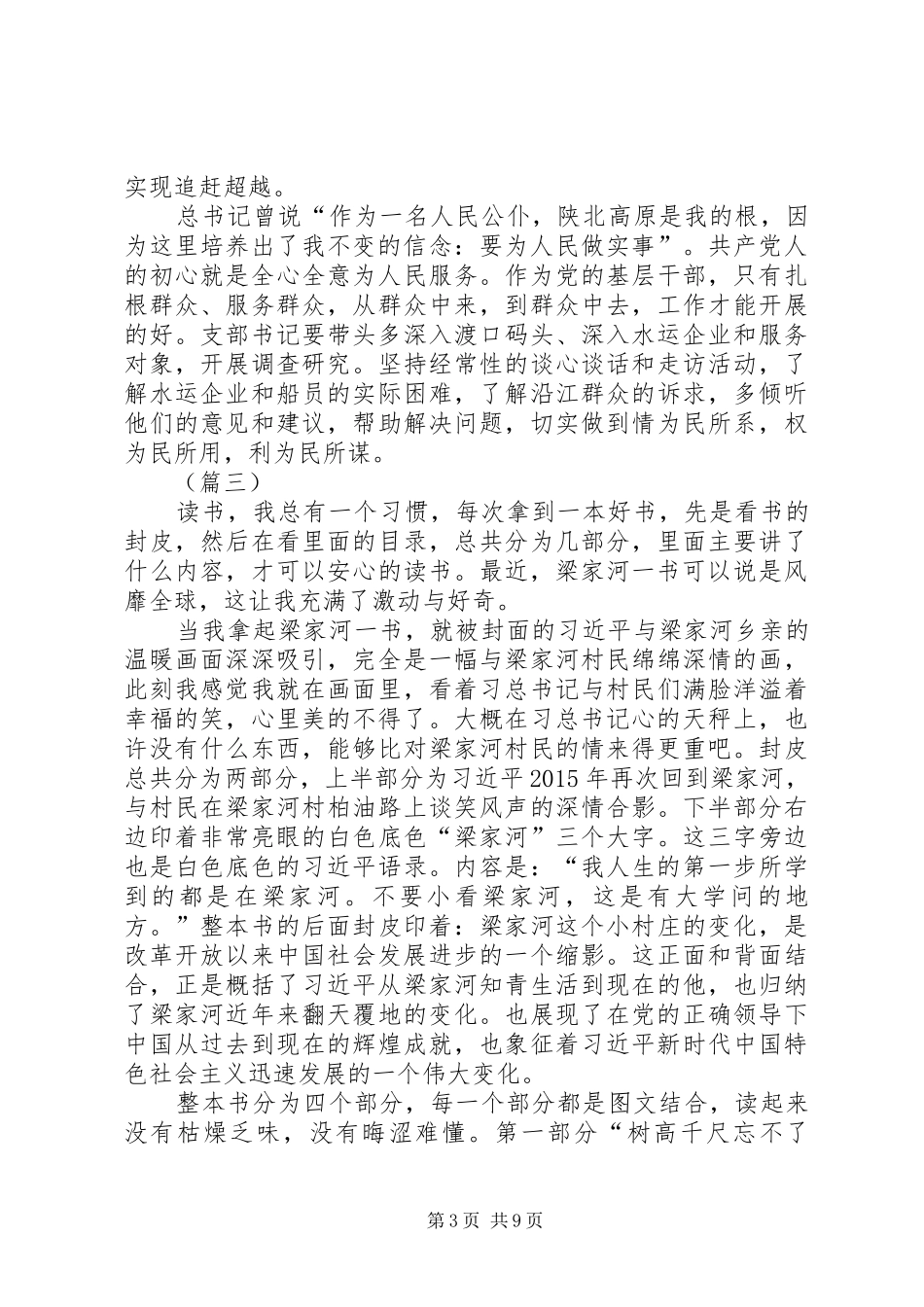 基层党员学习《梁家河》心得体会七篇_第3页