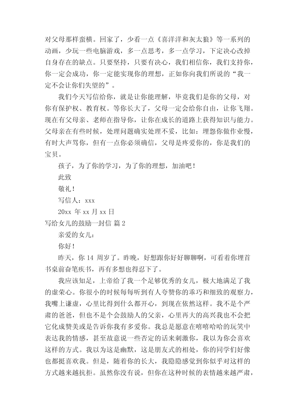写给女儿的鼓励一封信(真题6篇) _第2页