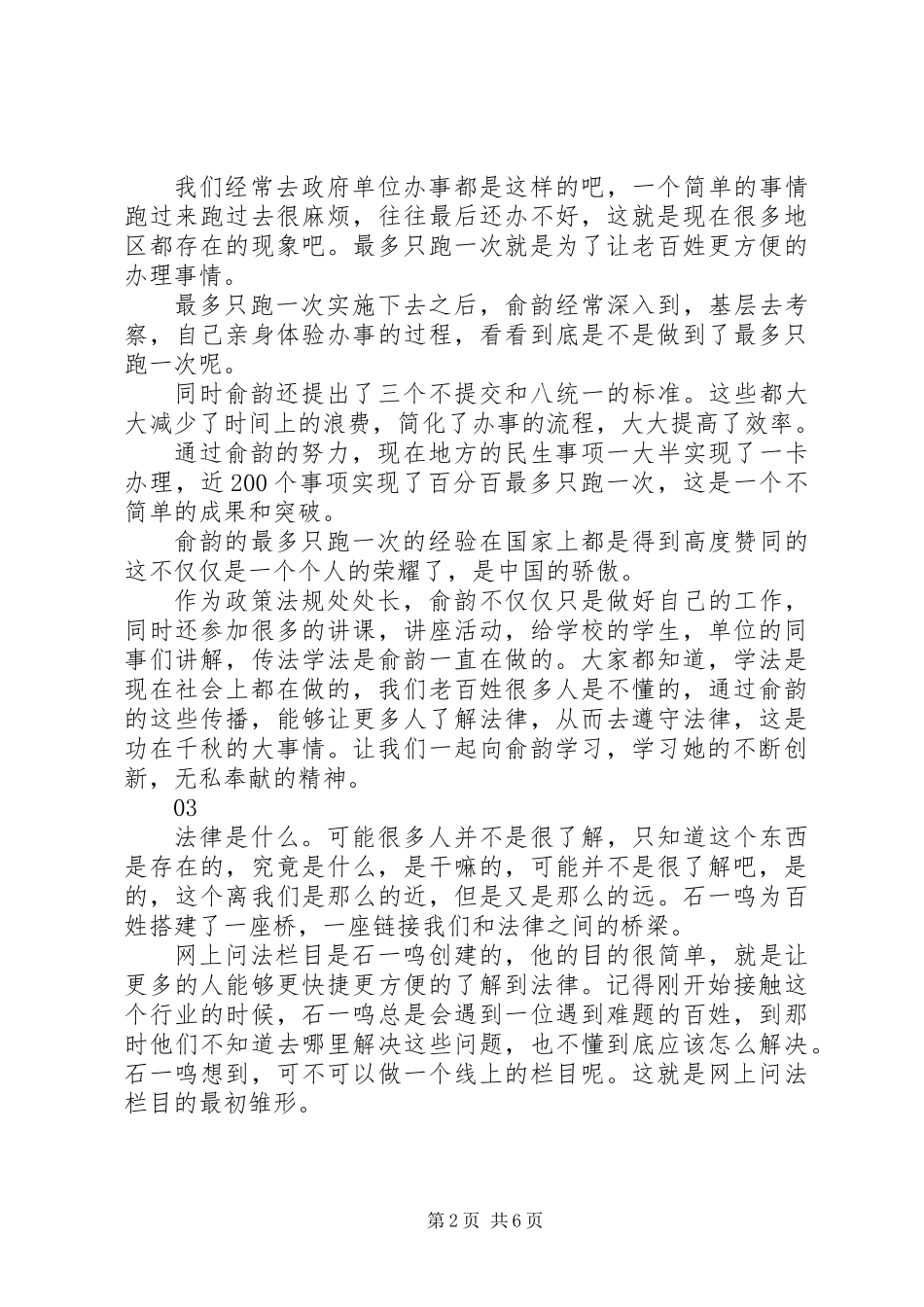 XX年度法治人物颁奖礼观后感心得体会7篇_第2页
