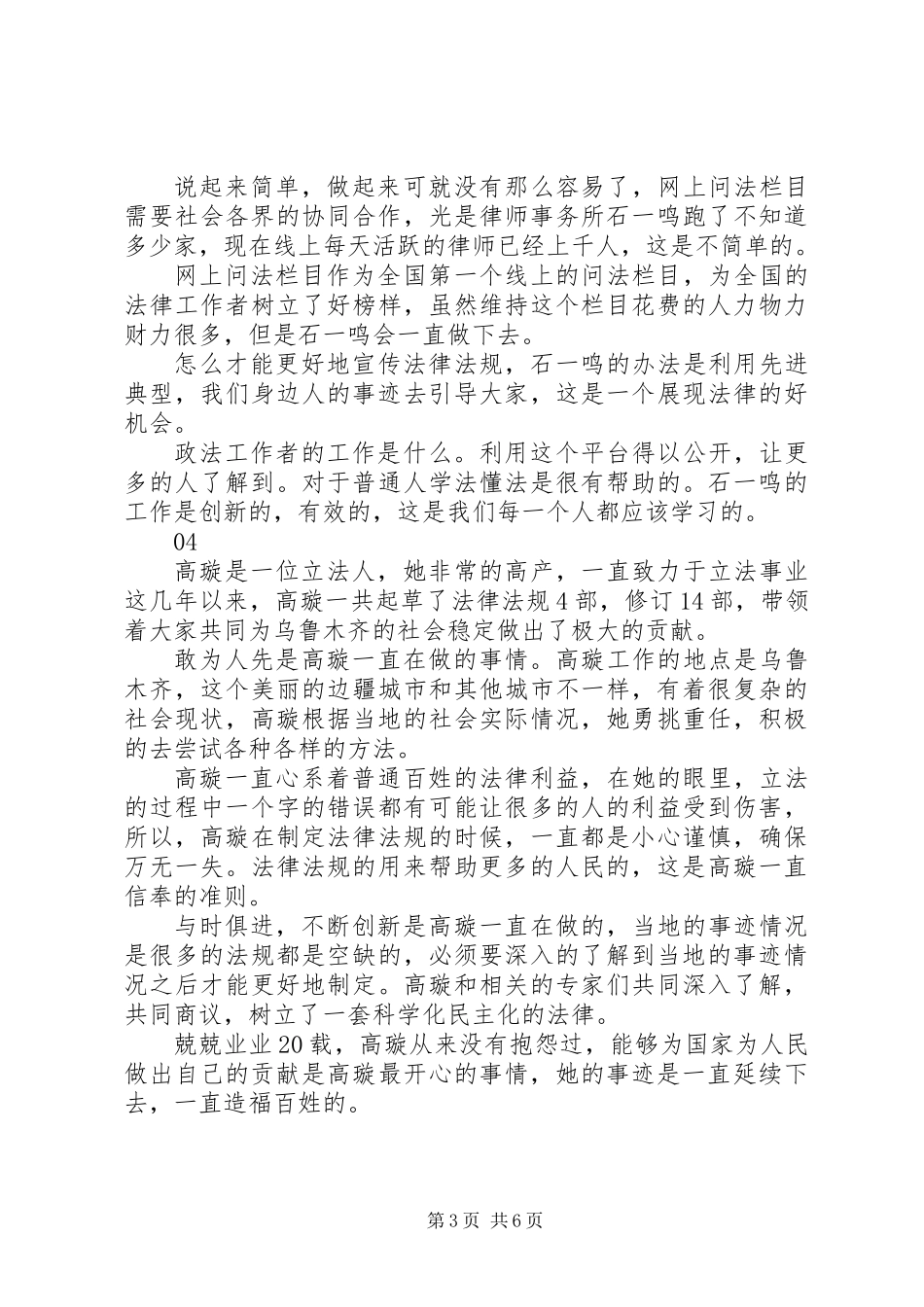 XX年度法治人物颁奖礼观后感心得体会7篇_第3页