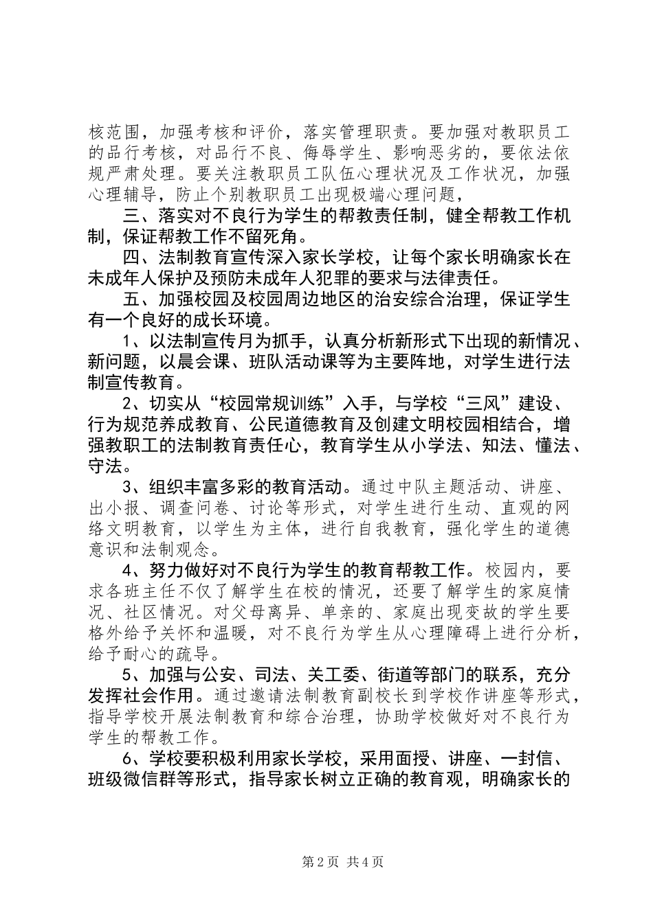 XX年度法制教育工作计划_第2页