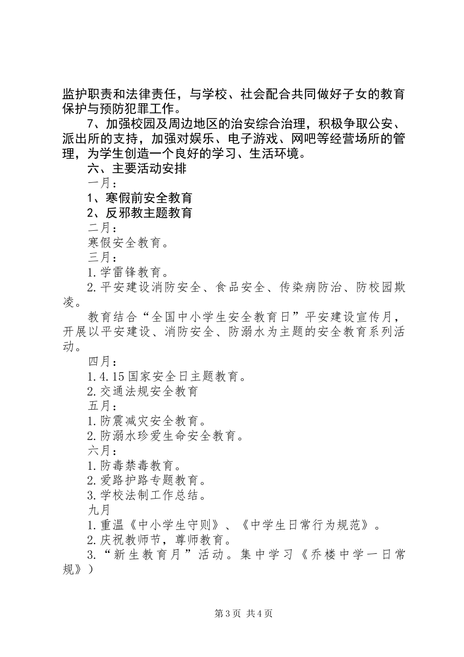 XX年度法制教育工作计划_第3页