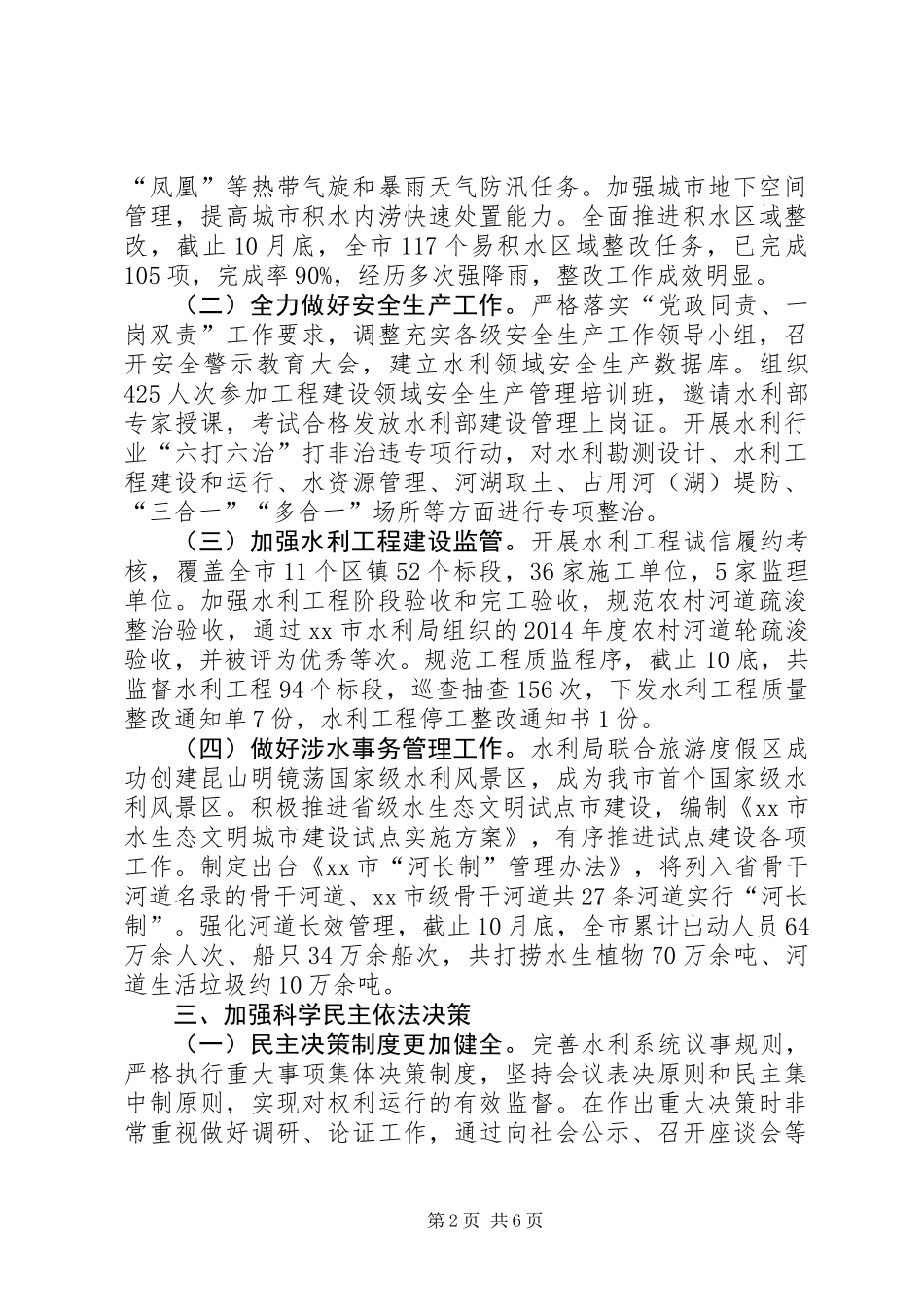 XX年度水利局依法行政工作总结_第2页