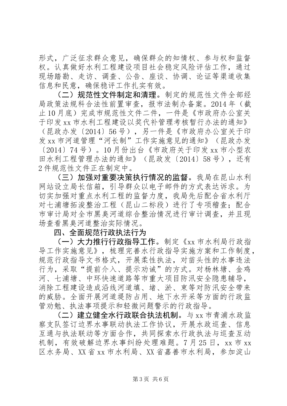 XX年度水利局依法行政工作总结_第3页