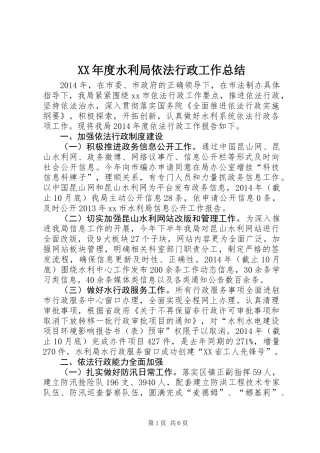 XX年度水利局依法行政工作总结