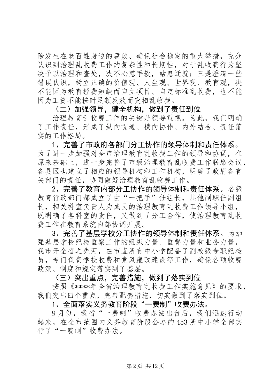 XX年度治理教育乱收费工作总结_第2页